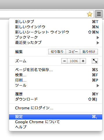 Chrome 30.0での文字の変更方法（1）